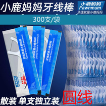 Small Deer Mom Floss Alone Packaging Single Home Independent Packaging Dental Floss Stick Dental Floss Sign 300 Bag Ultrafine