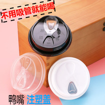 Disposable 90 mouth duck mouth cover straight drink U-shaped injection cup cover Milk tea coffee big mouth cover send stopper
