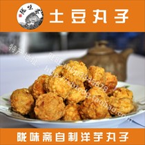 Gansu Tianshui specialty handmade potato balls Potato balls 500g hot pot companion spicy skewers shoot 2 pounds