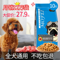 Dog food Universal Type 10 catties Teddy golden retriever Samoyed Bomei VIP 40 small dog puppies large adult dog 5KG