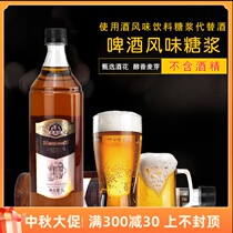 Dexin Beer Syrup 1L Fragrant Beer Flavored Beverage Non-alcoholic Syrup Beverage Milk Tea Raw Beer Flavor Syrup