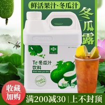 Fresh winter melon Dew beverage thick paste 3kg special winter melon juice chain store Special concentrated winter melon juice 3kg