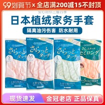 Japanese SHOWA rubber gloves housework waterproof plastic gloves washing dishes plus velvet durable fingertip thickening