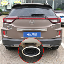 Applicable to 15-20 Honda XRV modified Bingzhi special car decorative exhaust pipe rear tail throat 1 5 dazzling