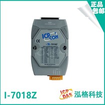 I-7018Z Taiwan Hongge brand new imported 16-bit 10 differential protection thermocouple input module special promotion
