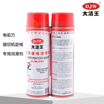 Dajie Wang DJW945 electric shears rotary shuttle lubricant door lock home appliances power tools anti-rust lubricant