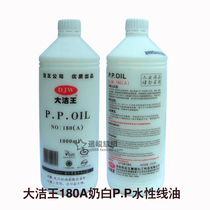 Authentic King DJW-180 Advanced P P Water-based Line Oil Milk White Sewing Special Line Oil 1000ML
