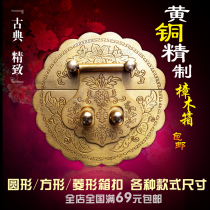 Pure brass vintage vintage buckle box buckle Lock buckle pull buckle fixed camphor wood box Hardware copper accessories bag buckle