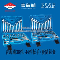 Qinghai Lake Tools 38 pieces 44 piece wrench socket integrated set manual ratchet mirror Chrome sleeve set