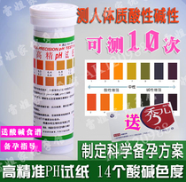 Preparation of pregnancy saliva pH test paper Human health urine pH detection precision pH test paper