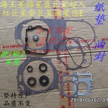 Neptune Fortune Red Giant Star Blue Superstar Golden Superstar Superman You E Whole Car Paper Pad Oil Seal Ring