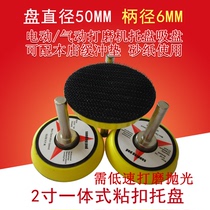 2 inch M6 with long handle hook electric polishing polishing chassis self-adhesive suction cup Shixin tray integrated handle diameter 6MM