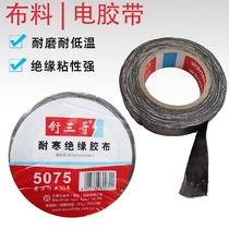 MasterCard Tape 5075 Electric Tape Super Adhesive Cold Resistant Gauge Base Old Style Electrician Black Tape Canvas Tape