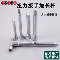 Various specifications imported FORCE socket extension rod extension ratchet wrench joint Rod small and medium flying
