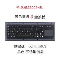 Yanlong HS330C5-BL industrial keyboard black stainless steel thin embedded self-service keyboard with Touch Mouse