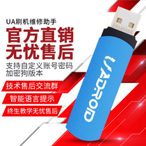 UA MOBILE PHONE REPAIR assistant OFFICIAL direct sales UA ASSISTANT DONGLE VERSION OPPOVIVO MOBILE PHONE brush UNLOCK SOFTWARE