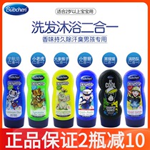 Germany Beichen baby children boy special 2 years old shampoo Shower gel Wash care 2 in 1 in addition to sweat and odor