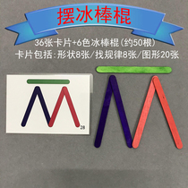 Placing popsicle kindergarten childrens spatial orientation sequence logical thinking Enlightenment training teaching aids educational toys