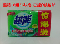 Super laundry soap soap transparent soap 260g * 2 lemon grass Palm whole box
