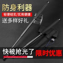 Shake stick self-defense weapon self-defense legal telescopic knife stick car supplies three-section stick stick swing stick whip whip roller