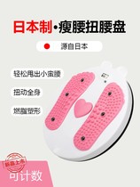 Japanese twister plate household thin waist fitness equipment Mute twister turntable abdominal lazy twister machine large