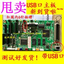  Aerospace information Aisino TY820 SK820 motherboard interface board USB port parallel port dual interface motherboard