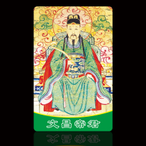 Wenchang Emperor Junfo Card Making PVC Card Design Available for Drawing Design 1000