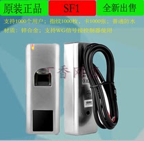 Metal SF1 waterproof access control machine fingerprint machine ID card reader outdoor waterproof fingerprint access control machine waterproof door ban machine