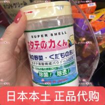 Spot Japanese local procurement of Han Fang shell powder washing powder Fruit and vegetable cleaning powder to remove pesticide residues
