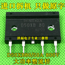Import disassemble 50A 800V high-power rectifier Bridge D50XB80 rectifier Bridge 50 Ann