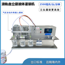 Small automatic nozzle self-supporting bag liquid filling machine Soy milk beverage juice quantitative automatic sub-machine
