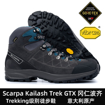 (Haitao spot) Scarpa Kailash men gang GTX waterproof climbing Trek shoes Trek Plus