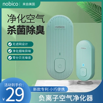 American Norbik Negative Ion Air Purifier Home Mini remove smoke Smell Toilet Germicidal Deodorant Freshener
