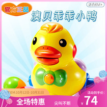 Ao Bei toy good duckling baby puzzle learning crawling toy lower egg duck 6th to baby toy