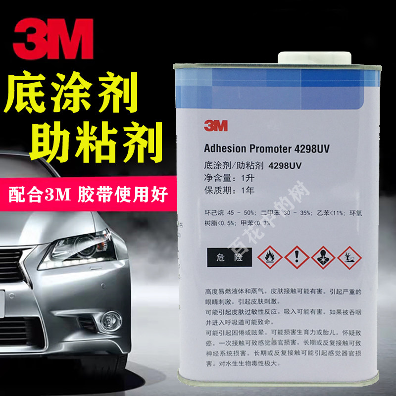 3M 4298UV base coating Automotive double-sided glue promotes glue to increase viscosity double-sided adhesive 1 liter