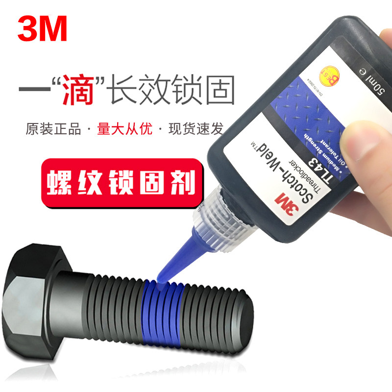 Original 3M threaded locking agent TL43 anaerobic glue oil-resistant drop-resistant metal screw bolt fixing glue