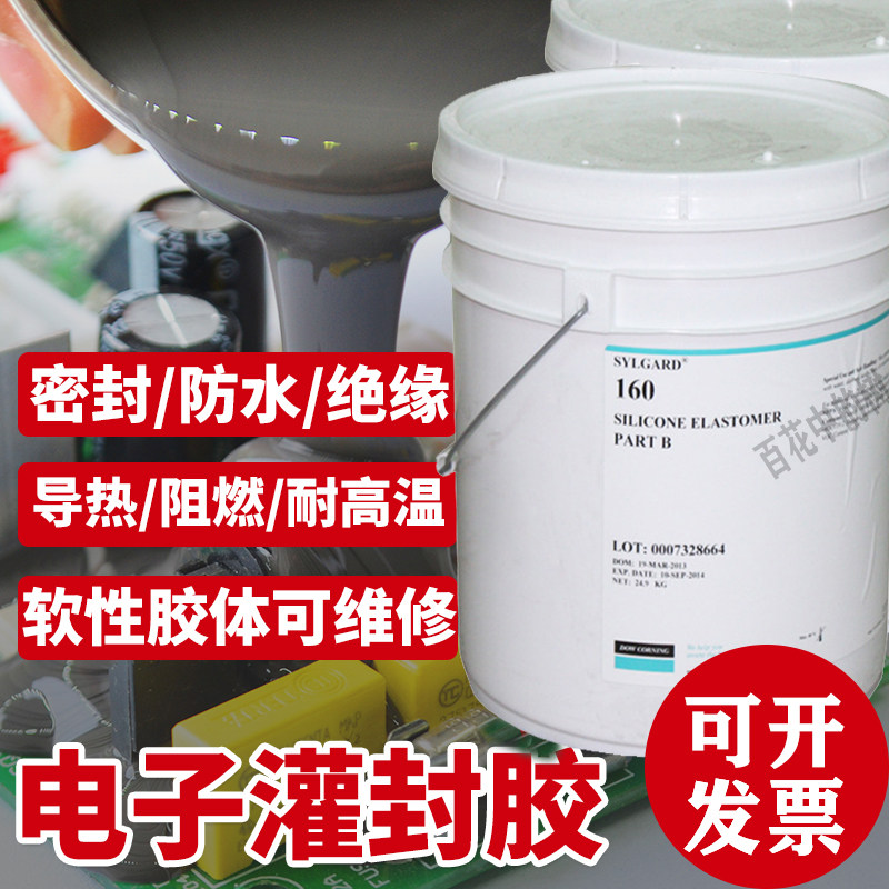 Dow Corning DC160 silicone perfusion package glue high humidity temperature electronic components protect AB glue 1kg