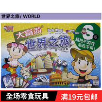 After 80 classic nostalgic childhood memories of traditional Monopoly China World Tour Strong Desktop interactive game chess