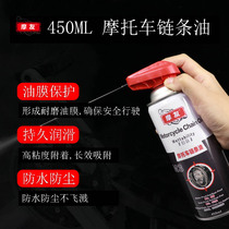 Motorcycle chain oil lubricating oil wax waterproof and dustproof dump oil Mass chain cleaning agent does not hurt the oil seal