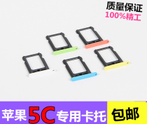 Suitable for Apple 5c mobile phone card slot iPhone5c card holder sim card holder mobile phone Special card slot card holder