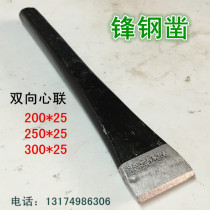 Two-way heart-linked sharp steel chisel flat chisel tip chisel iron 60 chrome vanadium steel tool stone chisel steel chisel flat chisel steel flat