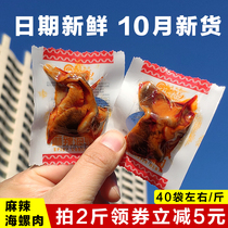 Whale sea sea snail meat open bag instant spicy vacuum bag spicy seafood deli snack bulk
