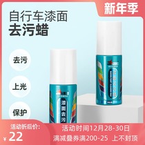 Sailing Cylion mountain bike paint surface defilement wax body scratch paint repair Polish maintenance cleaning agent