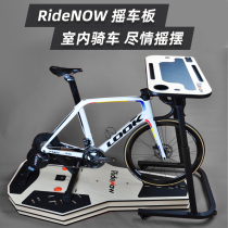 ridenow bicycle rocking board riding platform training mountain road car does not hurt carbon fiber frame riding table