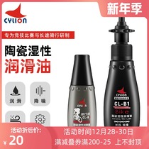 CYLION mountain bike ceramic wet chain oil Road lubricant anti-rust riding equipment