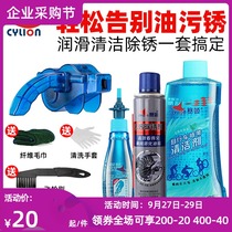 Sailing bicycle chain cleaning agent lubricating oil rust remover maintenance oil mountain road car maintenance cleaning set