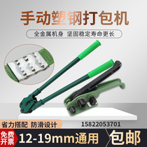 16mm 19mmPET manual plastic steel baler manual PP plastic belt strapping machine set tightening tensioner