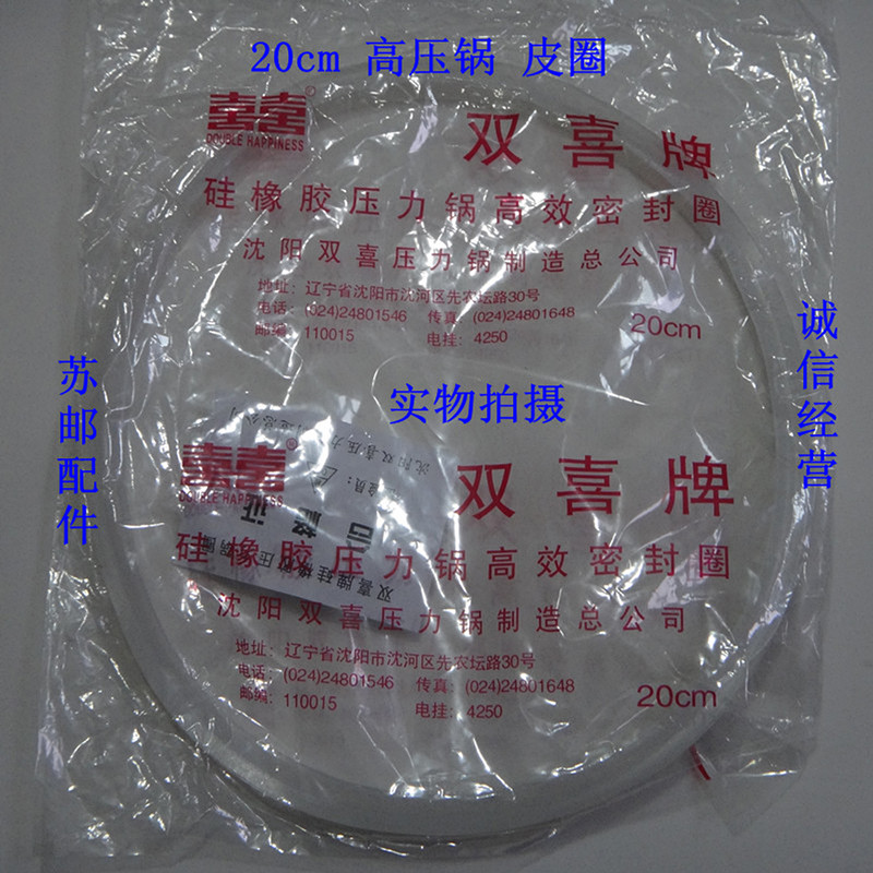 Pressure cooker skin pressure cooker Original silicone ring washer 20cm 20cm seal washer