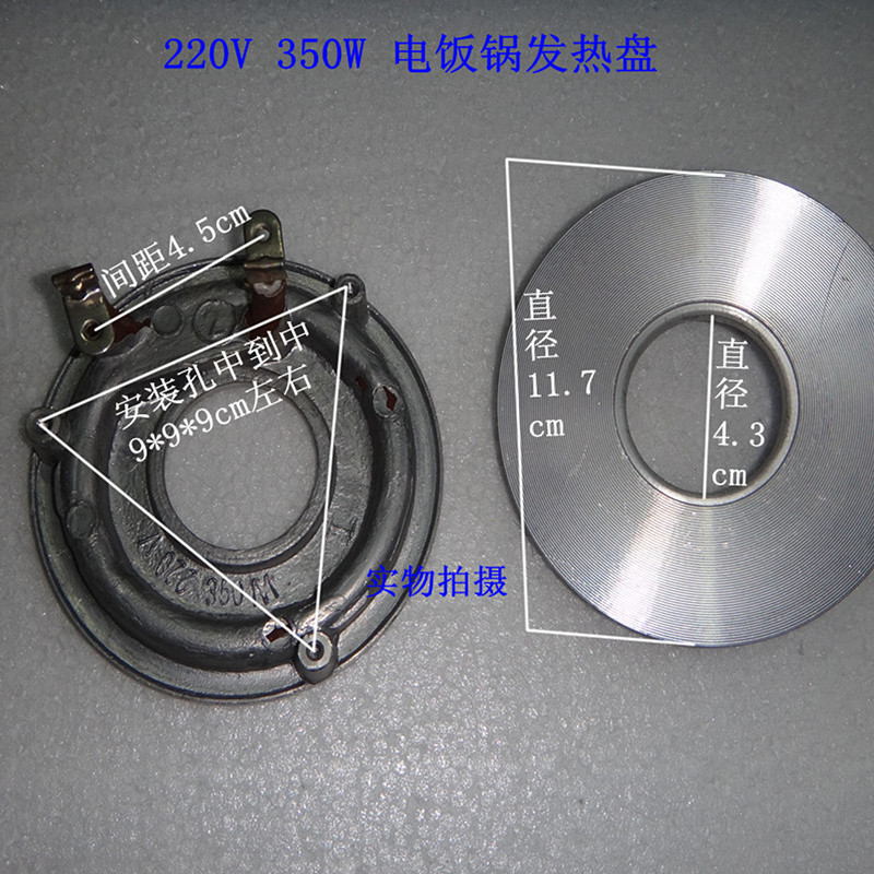 Rice cooker Electric rice cooker heating plate 220V 350W electric heating pan pan heating aluminum plate