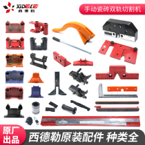 Sidler Manual tile cutting machine accessories laser head assembly ceramic tile breaking machine holder hand pressure bar knife head clamp